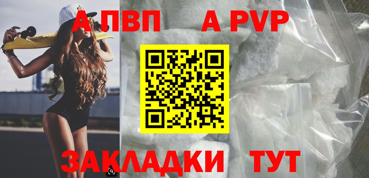 APVP Соль  где найти   Альфа ПВП Crystall  Alpha PVP  Вятские Поляны  Вход с VPN  APVP кристаллы 