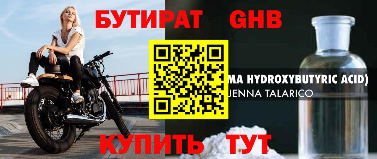 Вятские Поляны  Бутират  Вход с VPN  БУТИРАТ вода 