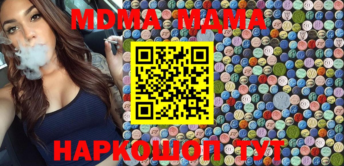 MDMA молли  МДМА  Вятские Поляны  Вход с VPN 