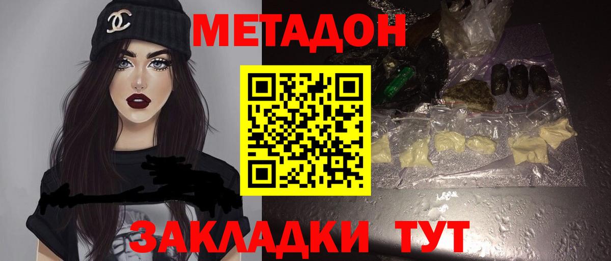 Метадон белоснежный  Вход с VPN  Вятские Поляны  МЕТАДОН кристалл 