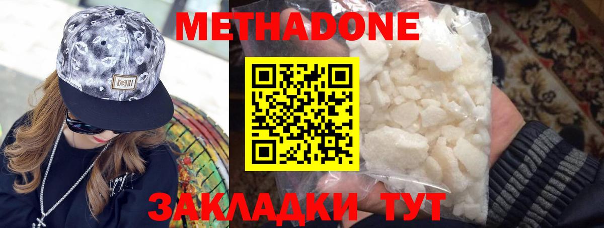 МЕТАДОН кристалл Вятские Поляны