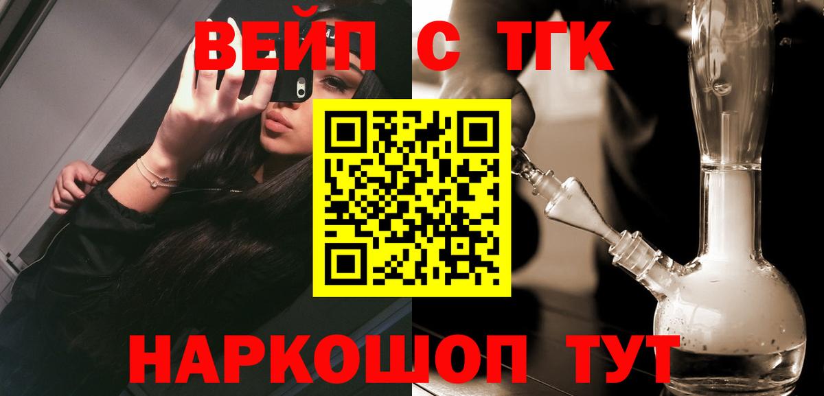Вятские Поляны  ТГК концентрат  Вход с VPN  ТГК THC oil 